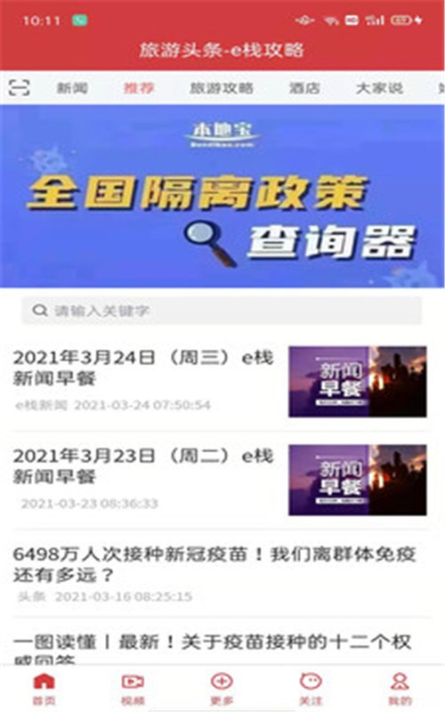 e栈攻略app3