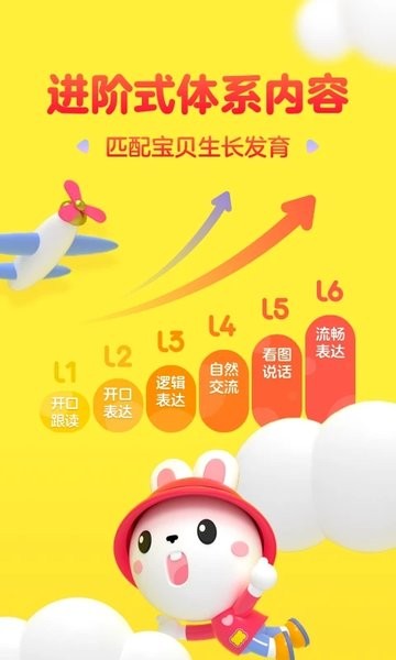 成长兔英语点读笔安卓版3