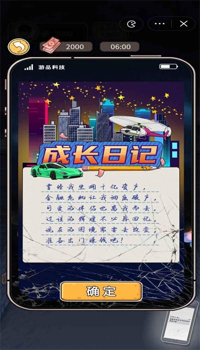 成长日记破解版2