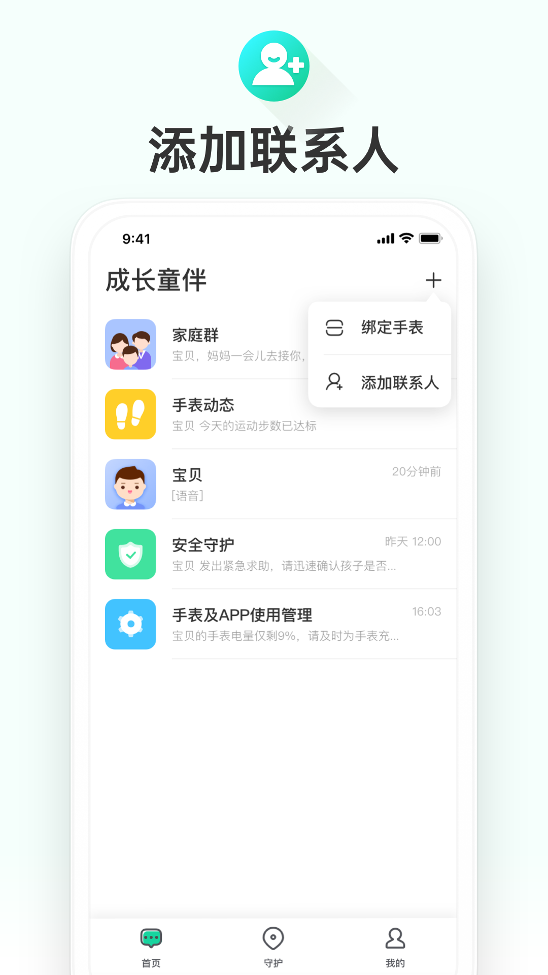 成长童伴app官网版2