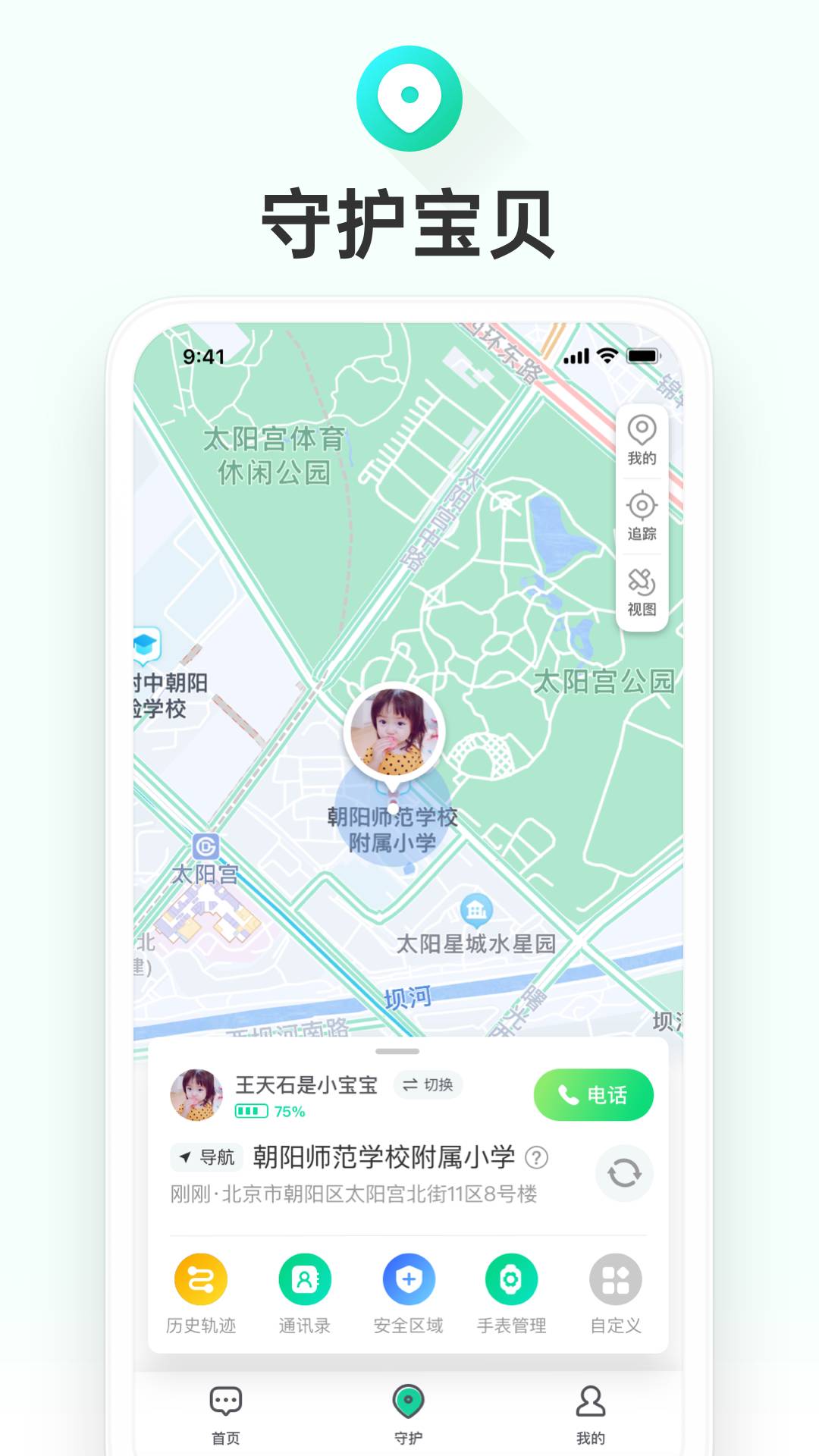 成长童伴app官网版3