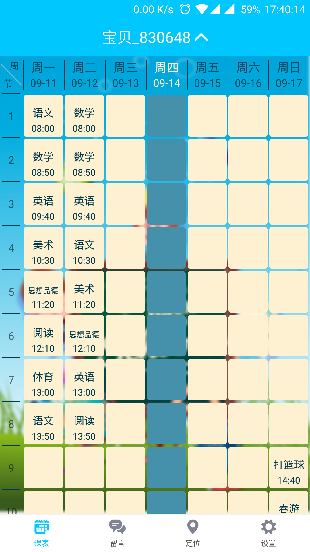 成长线索安卓版3