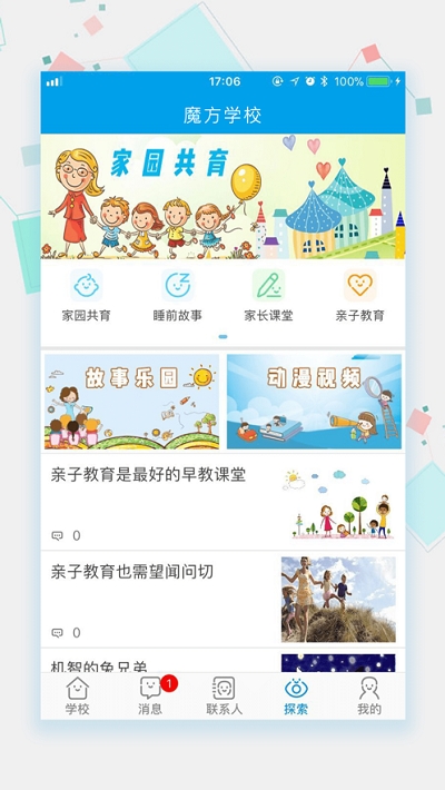 成长魔方家校版手机版2