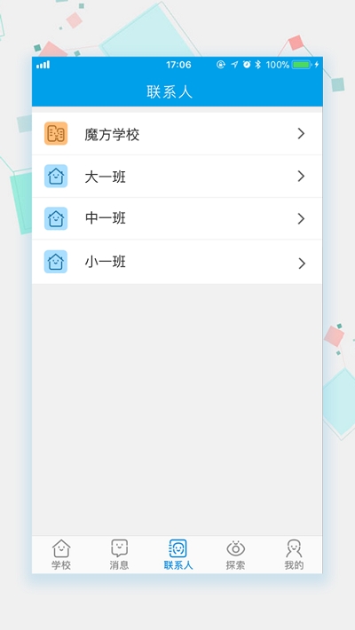 成长魔方家校版官方版1