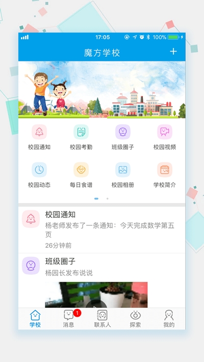 成长魔方家校版3