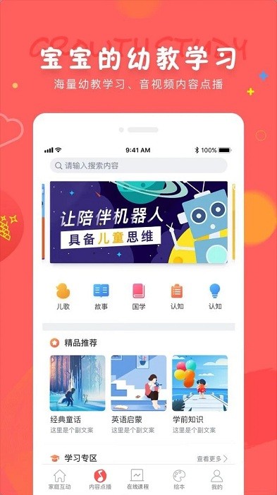 成长宝贝app安卓1