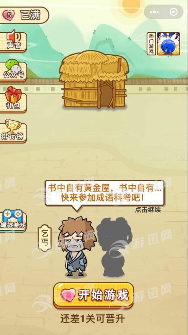 成语中状元小游戏玩一玩3