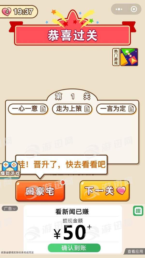 成语中状元小游戏玩一玩4