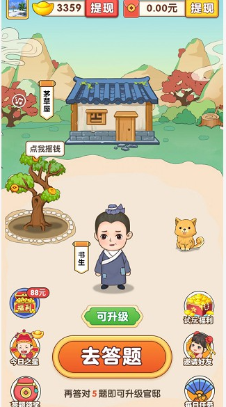 成语赚元宝3