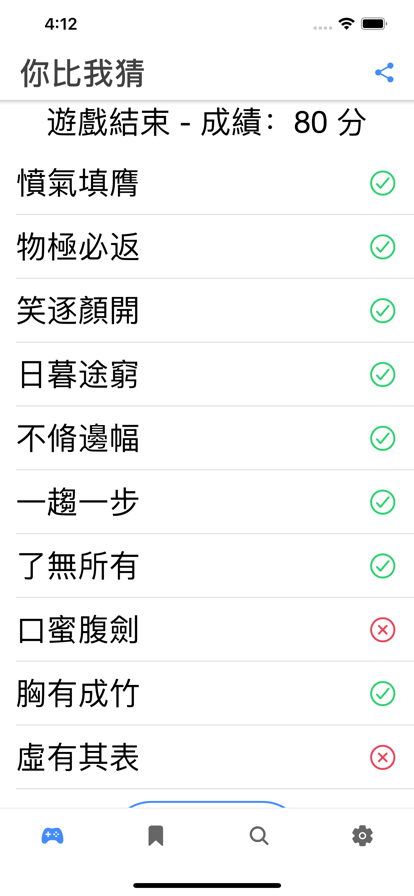 成語你比我猜苹果版官方2