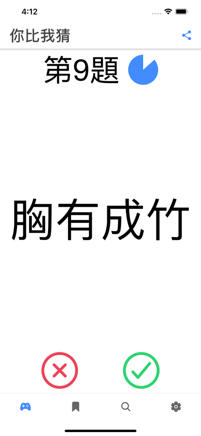 成語你比我猜苹果版最新1