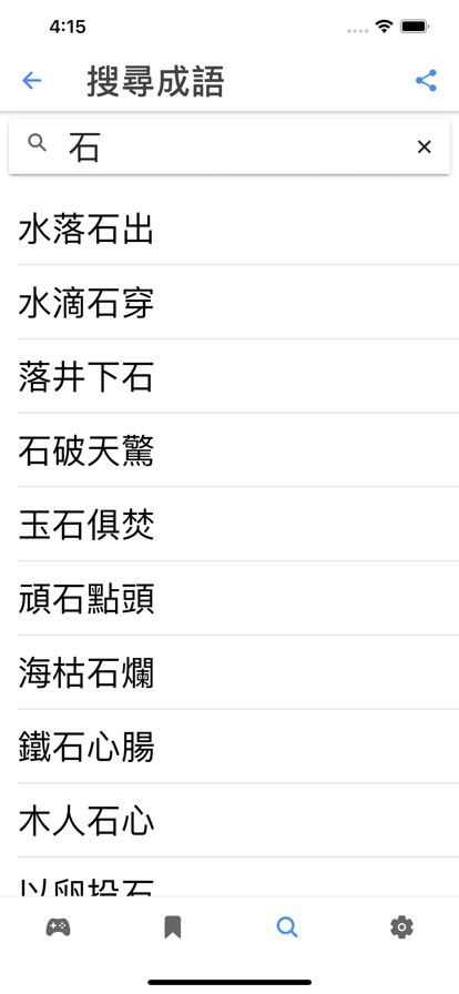 成語你比我猜苹果版最新4