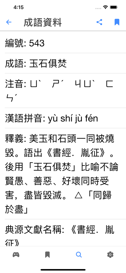 成語你比我猜苹果版最新5