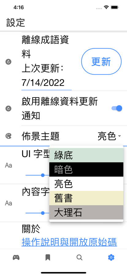 成語你比我猜苹果版7
