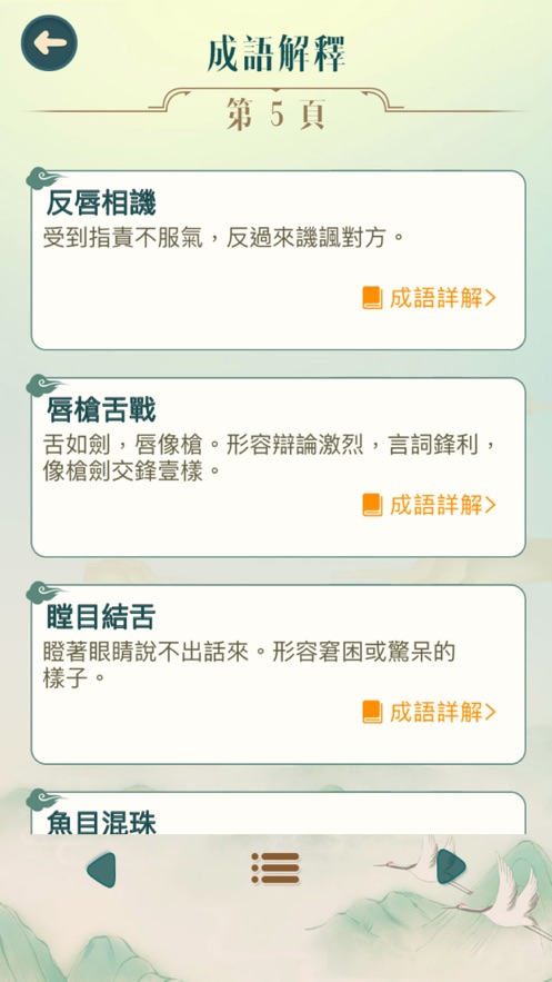 成語填填字安卓版手游4