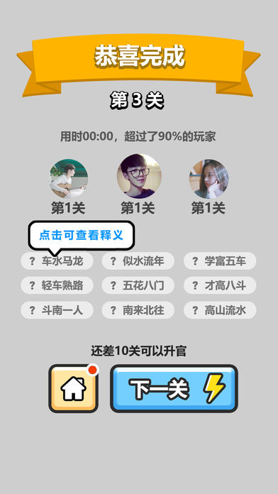 成语秀才红包版2