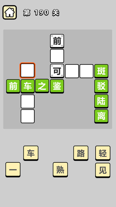 成语秀才红包版3