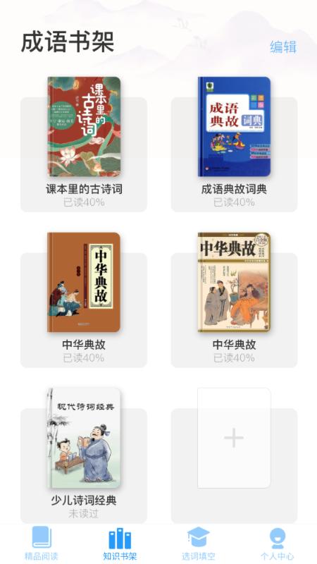 成语智慧树最新版1