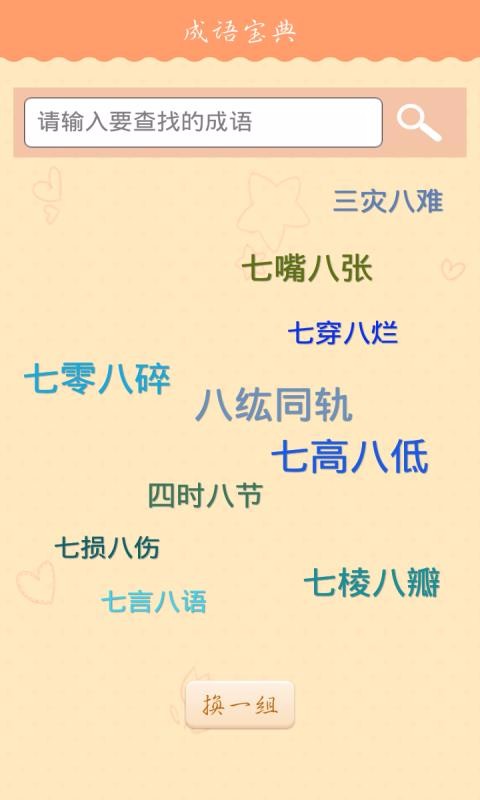 成语星球赚钱手游1