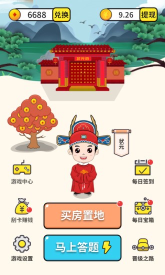 成语小状元下载破解版1