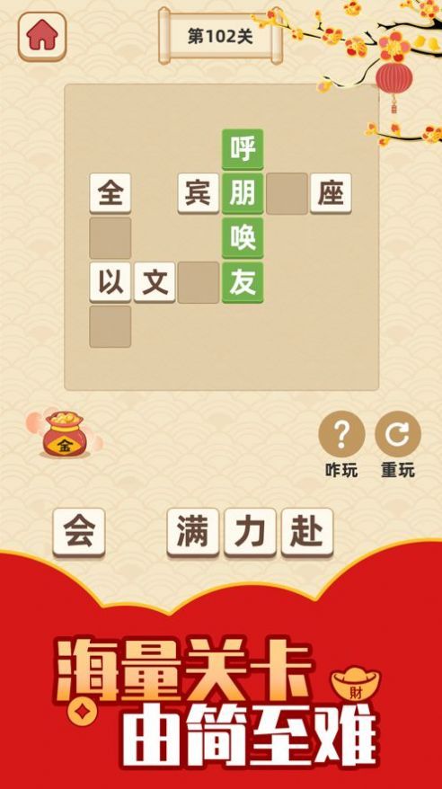 成语小智星3新版3
