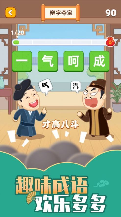 成语小智星32