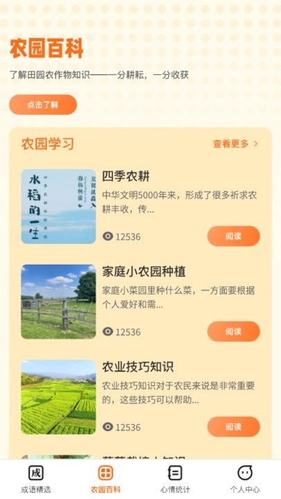 成语小农园红包版1