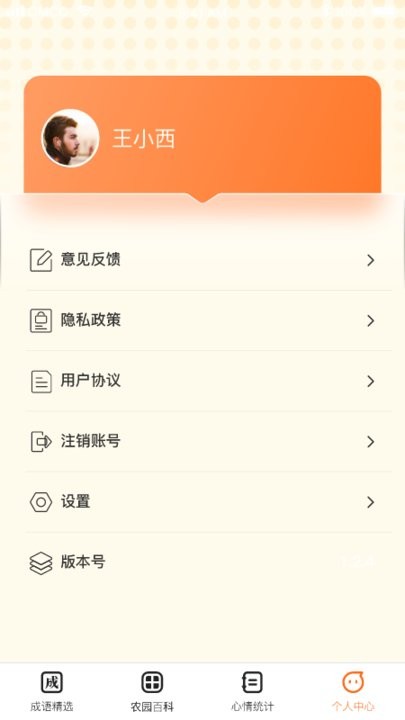 成语小农园红包版3
