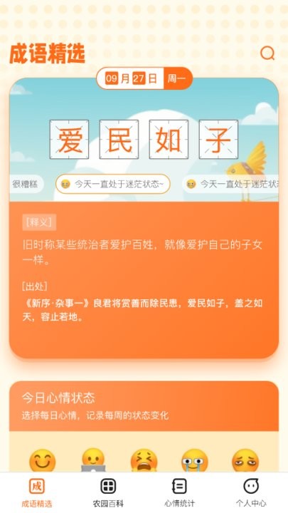 成语小农园红包版4