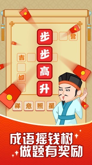 成语摇钱树红包极速版2022正版5