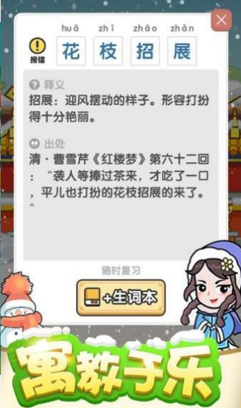 成语小金库最新安卓版本2