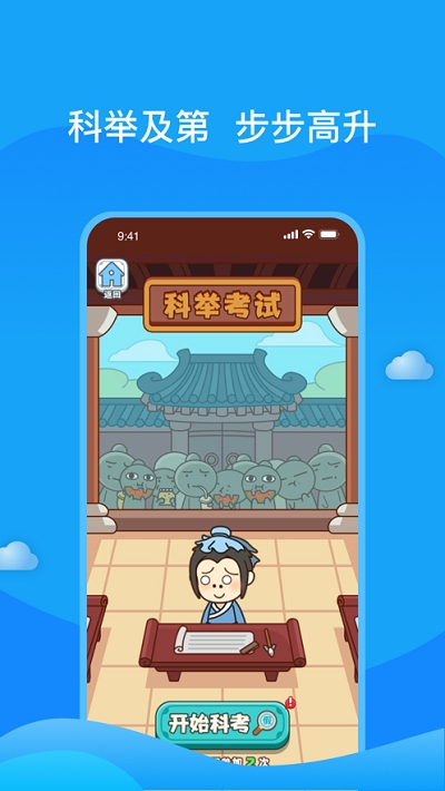 成语小秀才之金榜题名红包版1