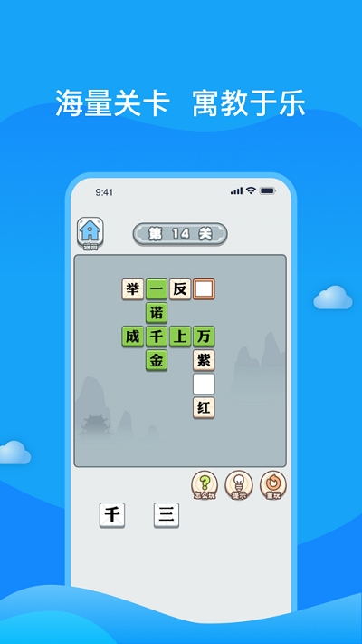 成语小秀才之金榜题名红包版2