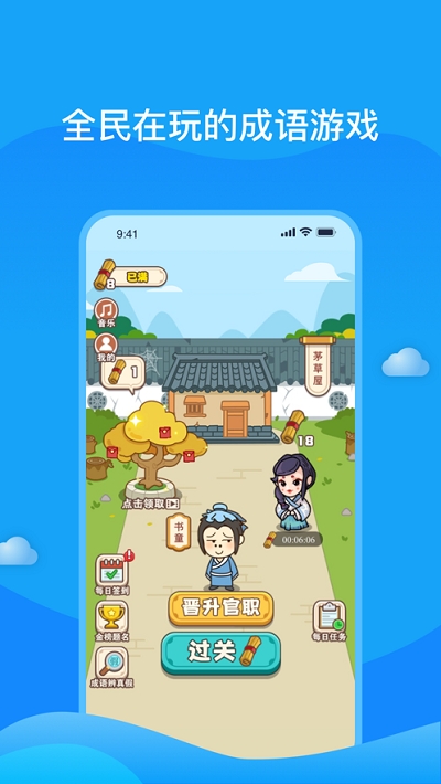 成语小秀才之金榜题名红包版3