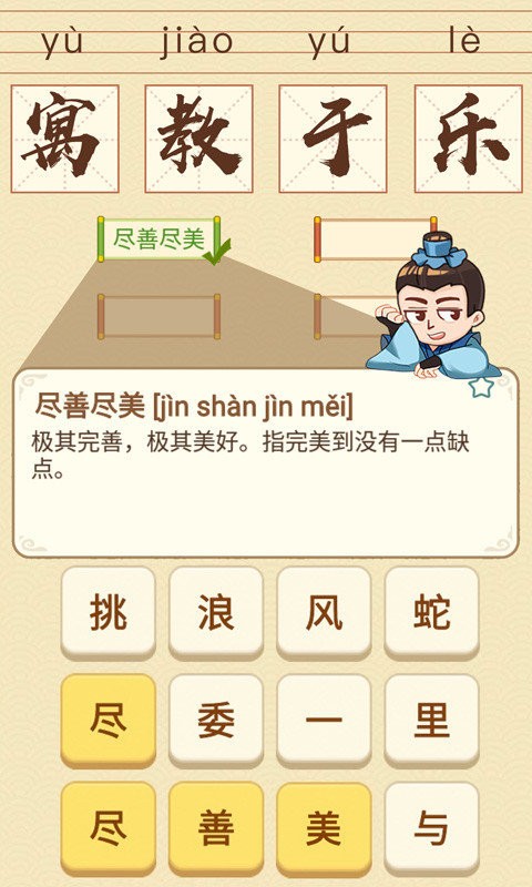 成语消消消闯关最新旧版4
