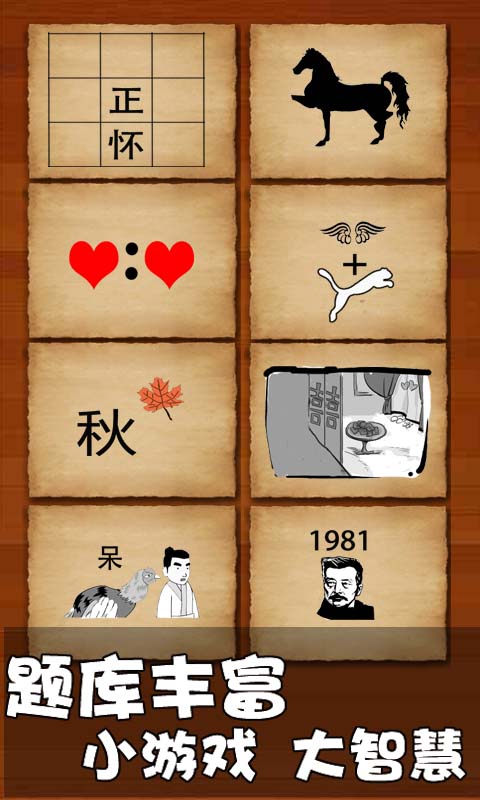 成语玩命猜破解版3