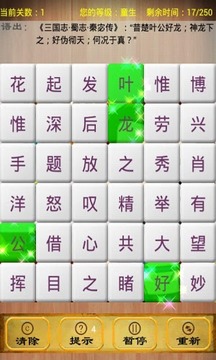 成语消除2