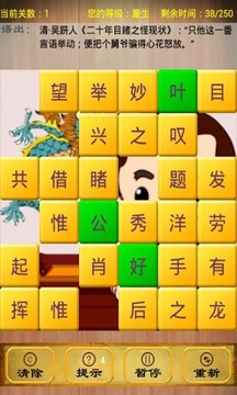 成语消除3
