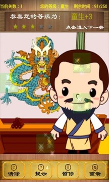 成语消除4