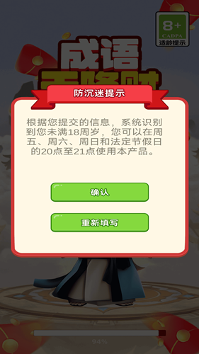 成语天降财安卓版2