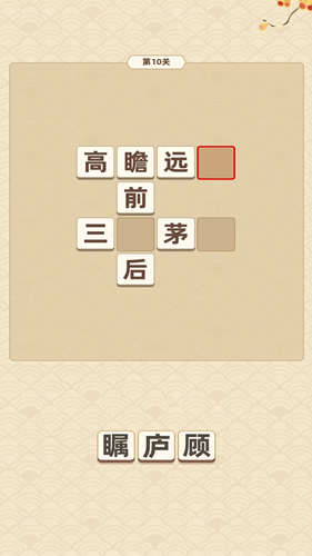 成语天降财安卓版3
