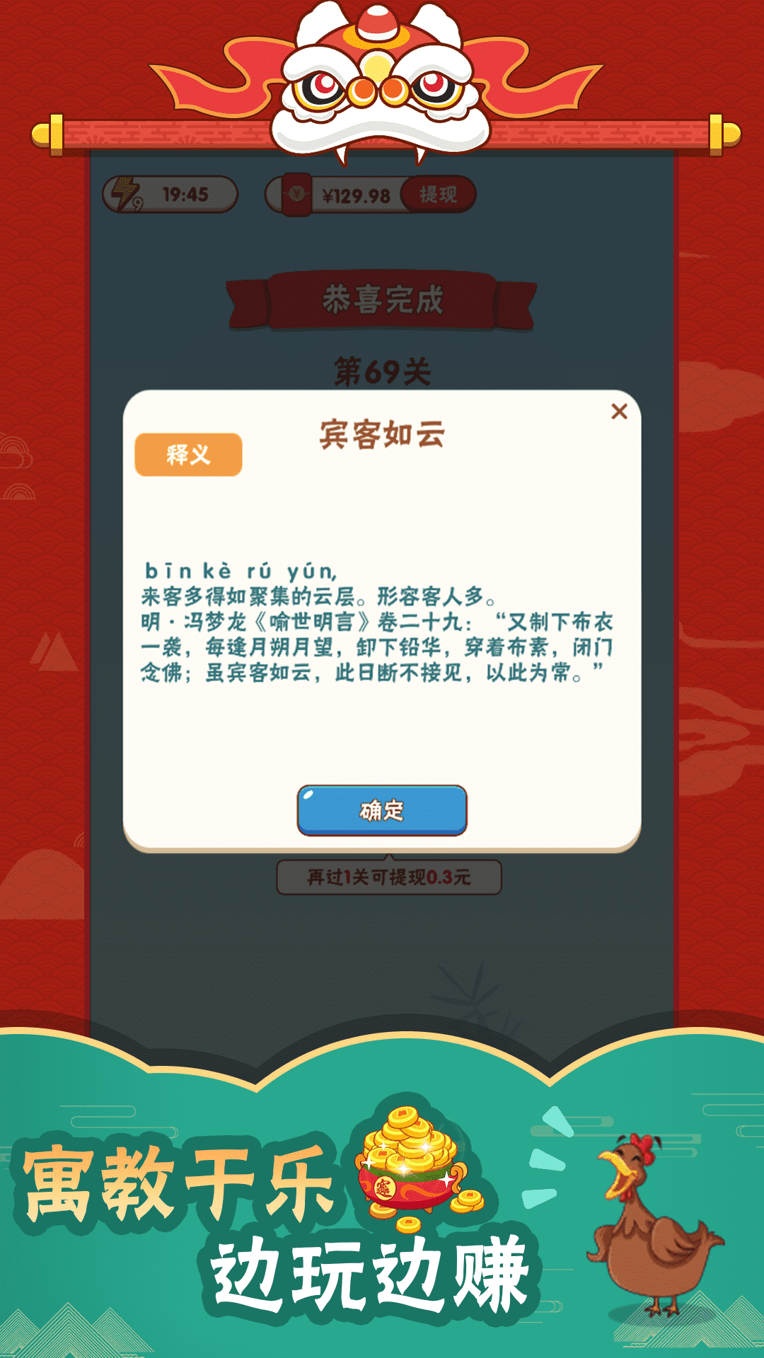 成语玩家2