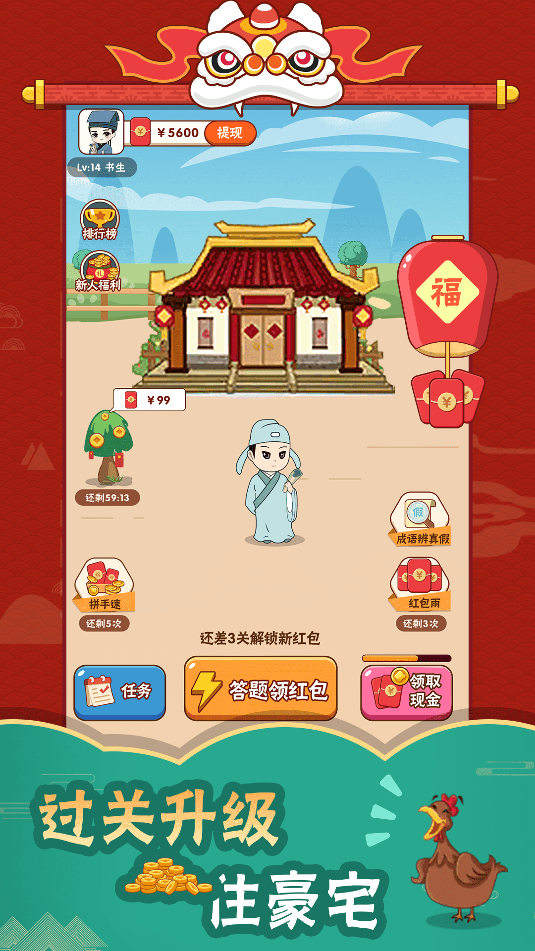 成语玩家4