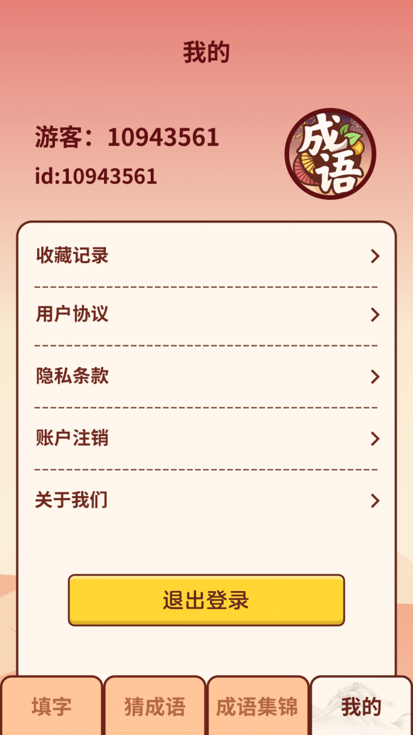 成语小虎队app下载安卓4