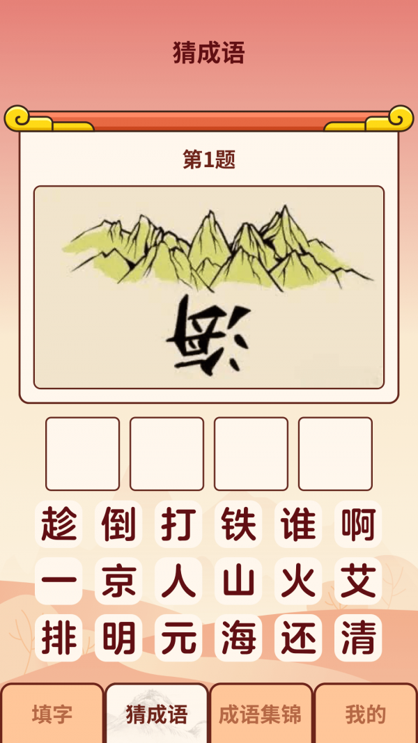 成语小虎队最新版本2
