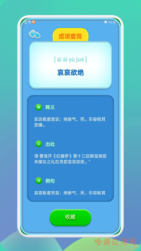 成语通安卓版2