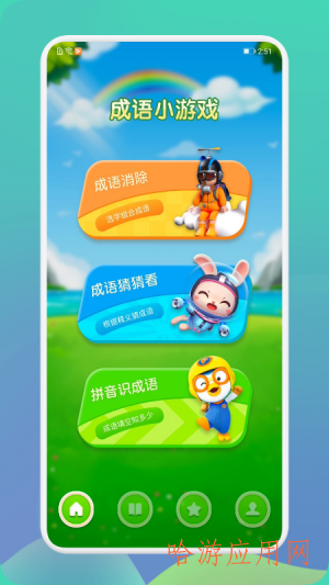成语通安卓版3