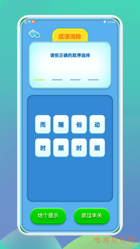 成语通1