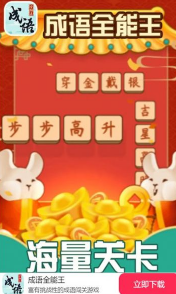 成语全能王官方正版2