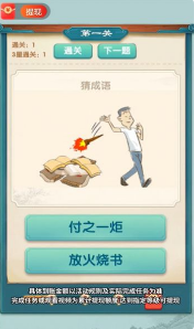 成语全能王红包版2
